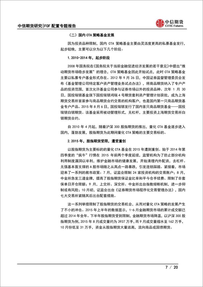 《FOF配置CTA策略系列报告之一：CTA策略的前世今生-20230320-中信期货-20页》 - 第8页预览图