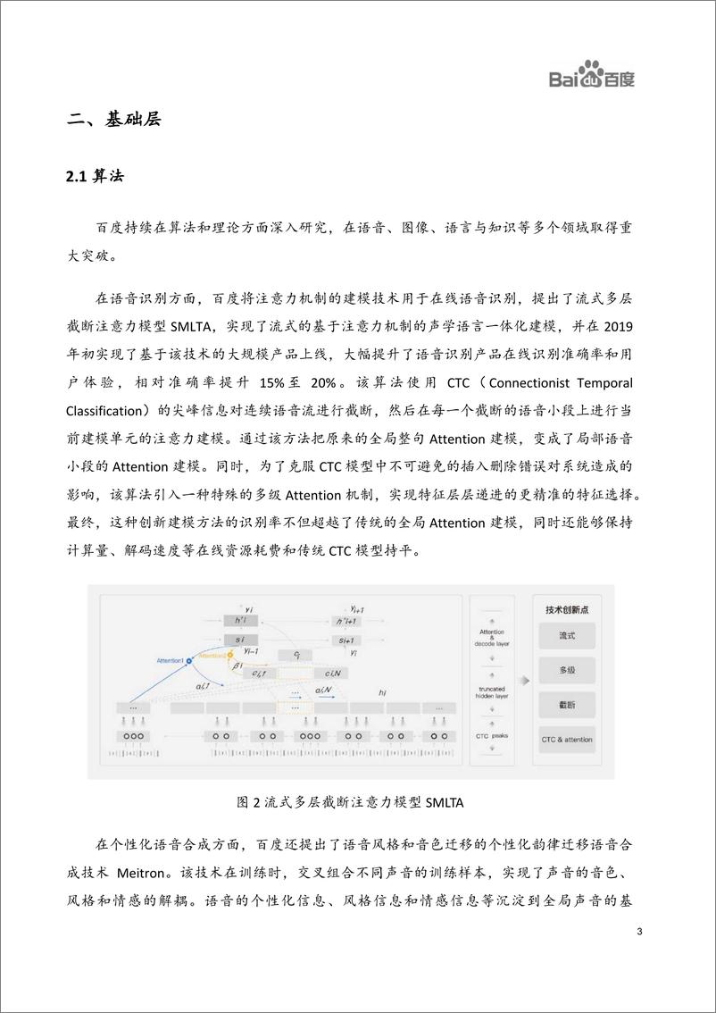 《百度大脑AI技术成果白皮书-2019.10-48页》 - 第6页预览图