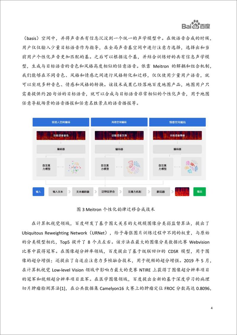 《百度大脑AI技术成果白皮书-2019.10-48页》 - 第7页预览图
