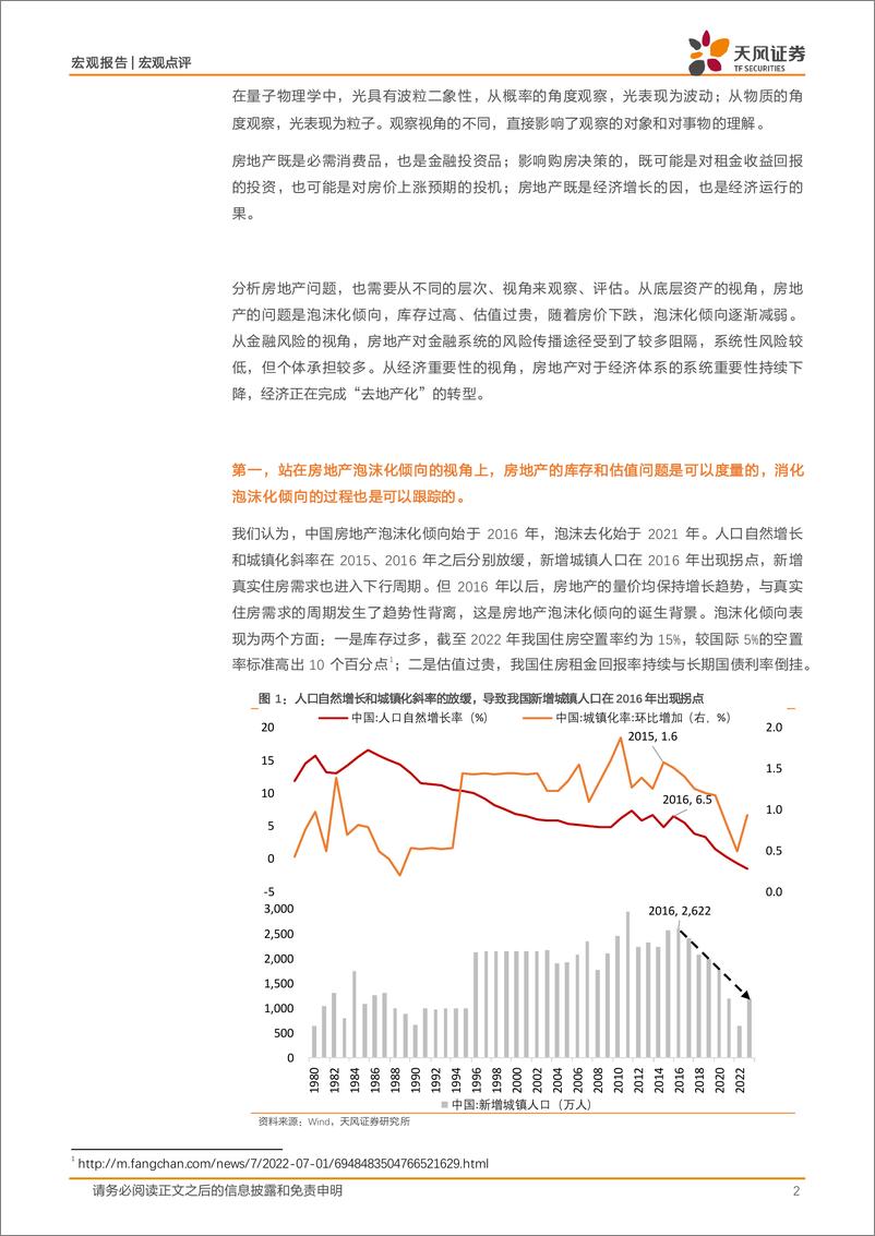 《宏观报告：分析地产问题的三个层次-240708-天风证券-11页》 - 第2页预览图