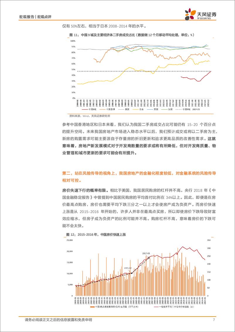 《宏观报告：分析地产问题的三个层次-240708-天风证券-11页》 - 第7页预览图