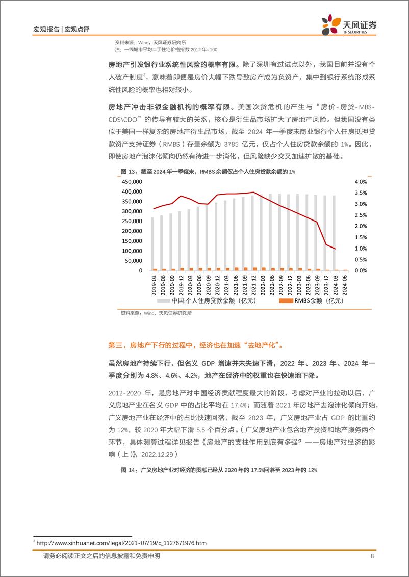 《宏观报告：分析地产问题的三个层次-240708-天风证券-11页》 - 第8页预览图