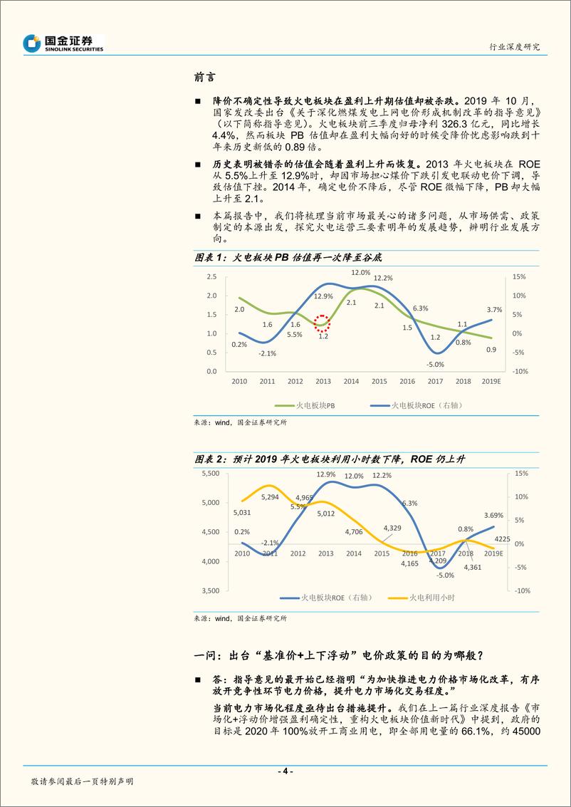 《电力、煤气及水等公用事业行业研究：掀起火电企业美好时代的盖头来，火电十二问-20191124-国金证券-18页》 - 第5页预览图