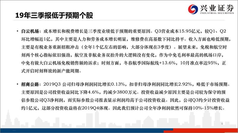 《交通运输行业19年三季报总结-20191105-兴业证券-41页》 - 第7页预览图