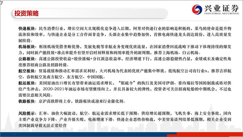 《交通运输行业19年三季报总结-20191105-兴业证券-41页》 - 第8页预览图