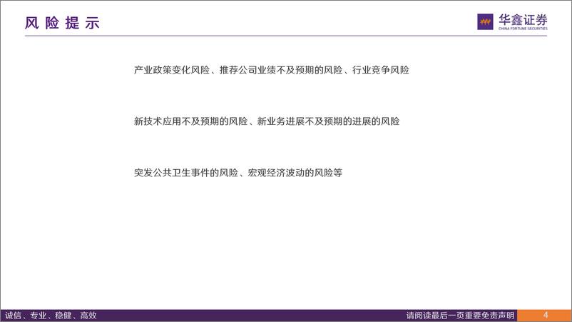 《传媒行业深度报告：从Sora看AI应用发展探索 新质生产力有望推动TMT再下一城-20240229-华鑫证券-34页》 - 第4页预览图