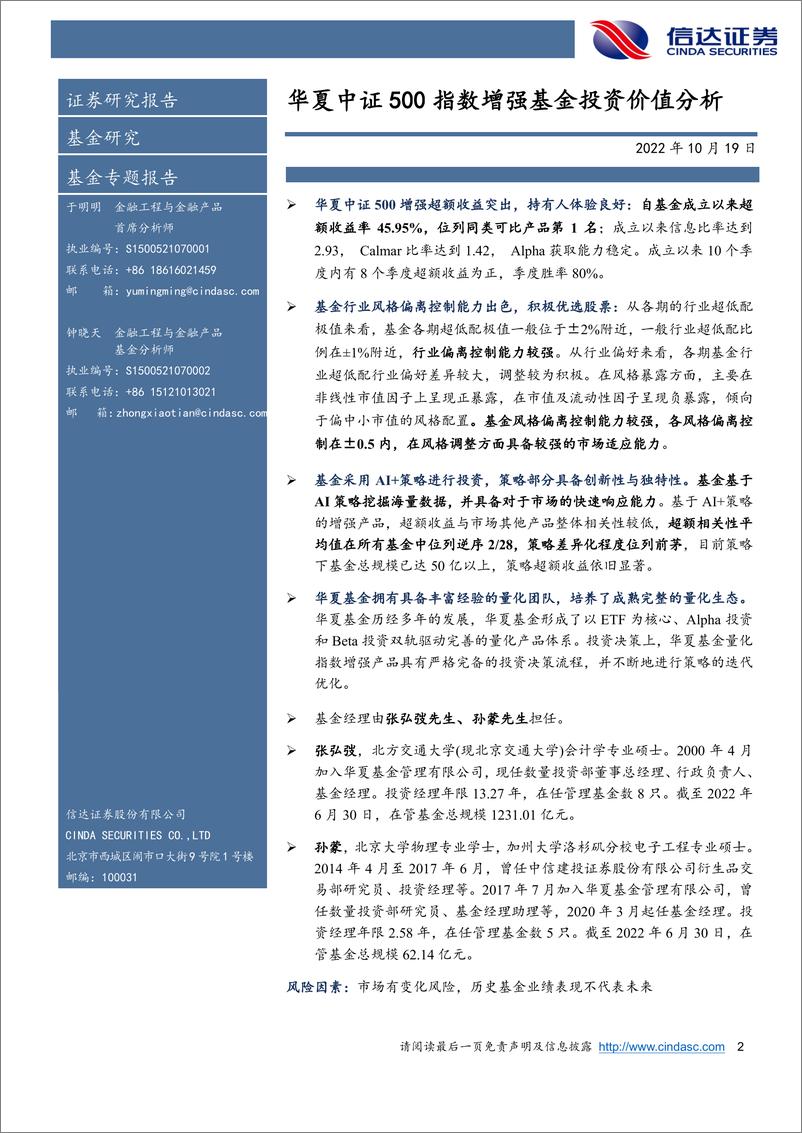 《华夏中证500指数增强基金投资价值分析-20221019-信达证券-19页》 - 第3页预览图