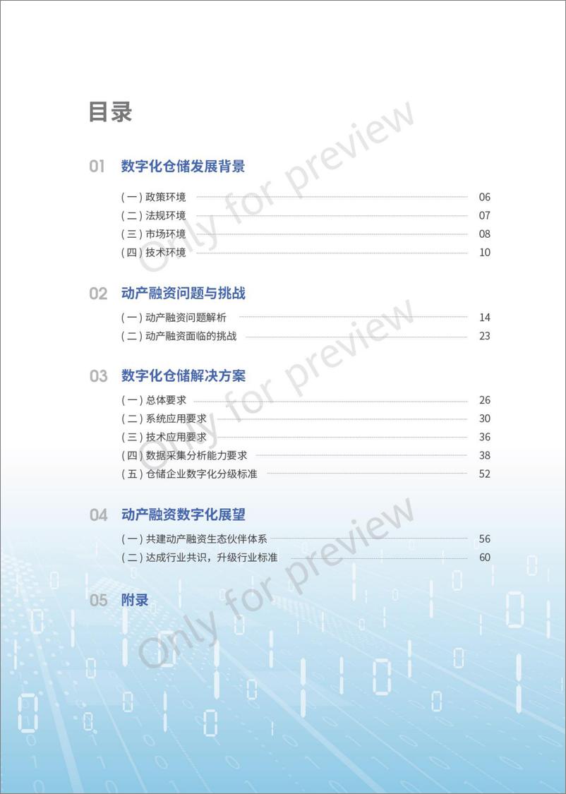 《中仓登&华夏银行&华为：2023动产融资数字化仓储白皮书(1)》 - 第3页预览图