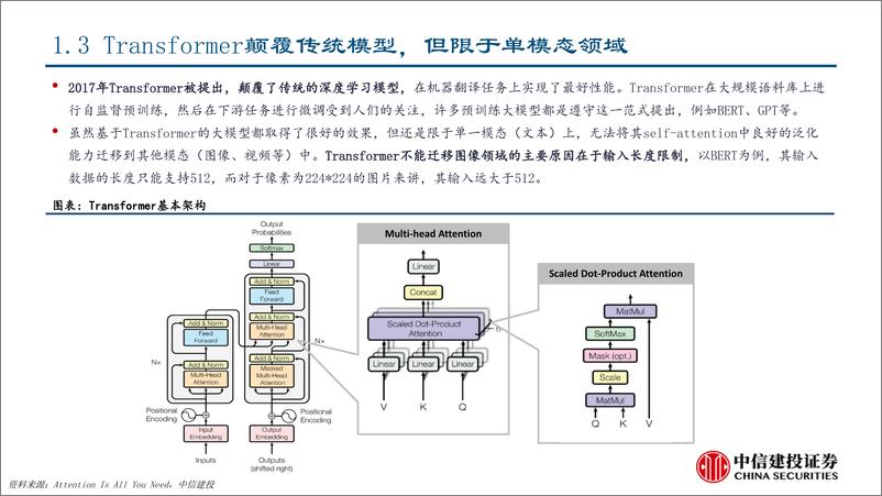 《计算机行业：多模态大模型技术演进及研究框架-20230318-中信建投-51页》 - 第8页预览图