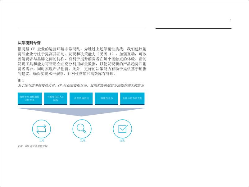 《激发更深入的品牌热情 消费品行业的认知未来（2）》 - 第8页预览图