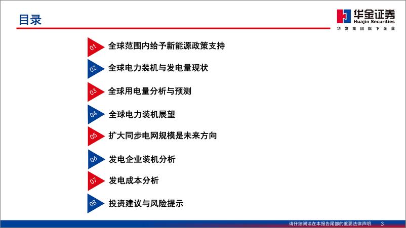 《电力设备及新能源行业绿电专题报告：绿色转型，风光无限-20230717-华金证券-60页》 - 第4页预览图