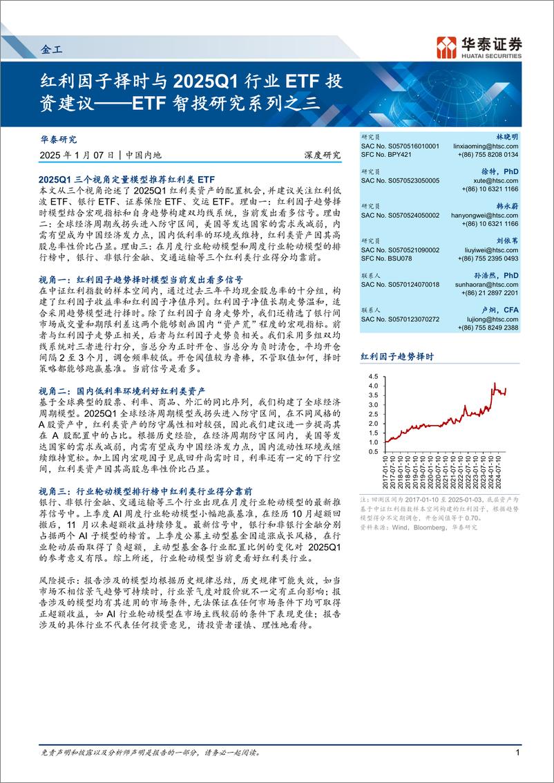 《ETF智投研究系列之三：红利因子择时与2025Q1行业ETF投资建议-250107-华泰证券-15页》 - 第1页预览图