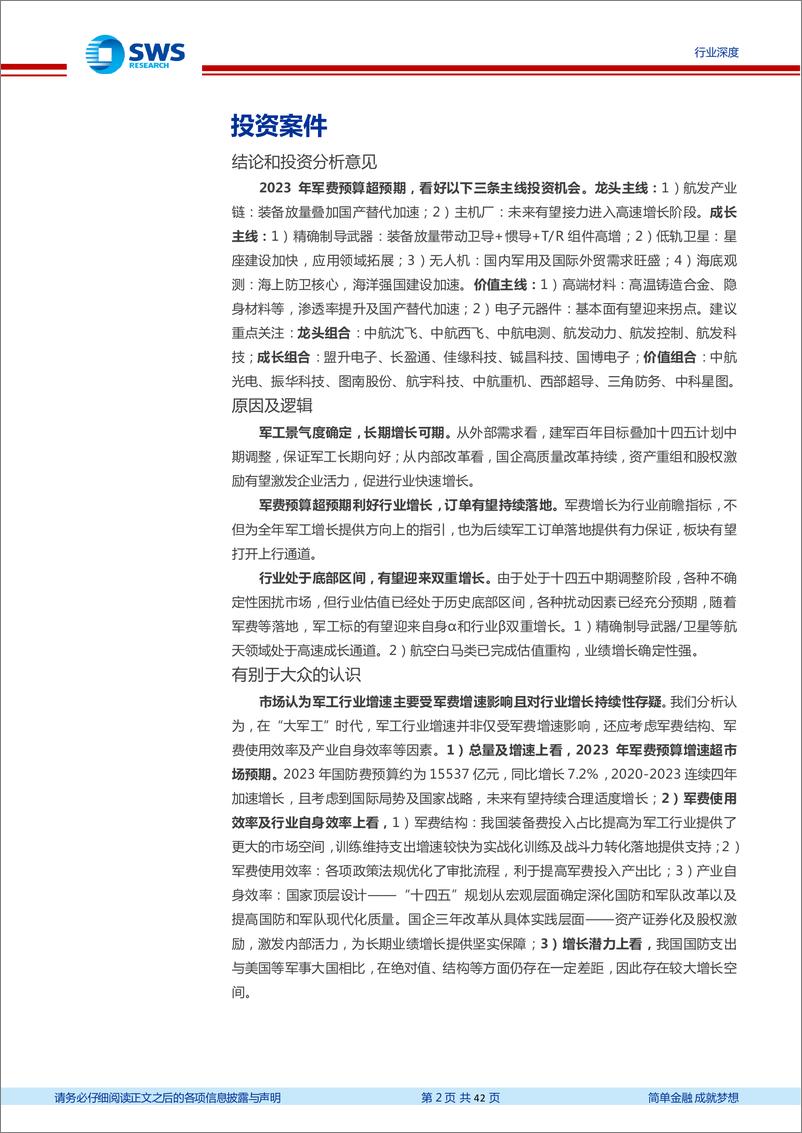 《国防军工行业军工策略系列问题之五：如何看待军费增长持续性和驱动力-20230309-申万宏源-42页》 - 第3页预览图