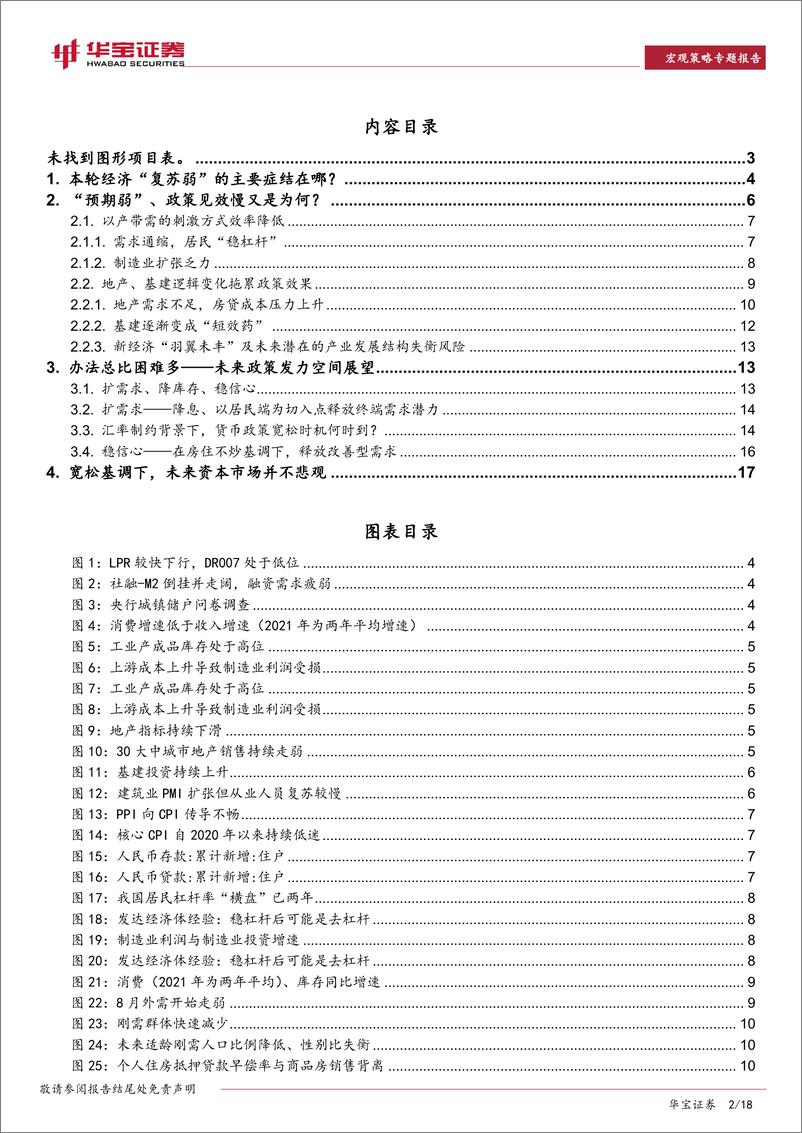 《宏观策略专题报告：复苏弱的症结和未来政策发力空间在哪？-20221014-华宝证券-18页》 - 第3页预览图