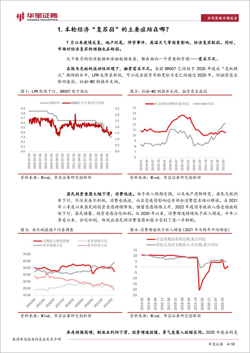 《宏观策略专题报告：复苏弱的症结和未来政策发力空间在哪？-20221014-华宝证券-18页》 - 第5页预览图