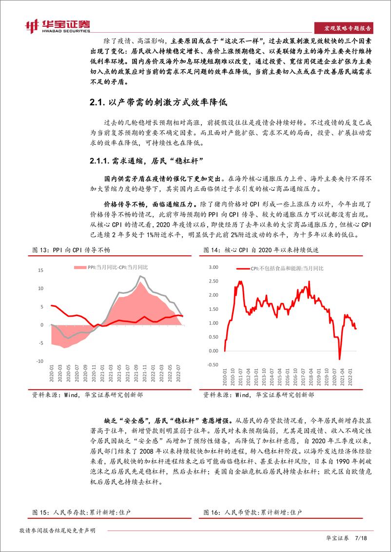 《宏观策略专题报告：复苏弱的症结和未来政策发力空间在哪？-20221014-华宝证券-18页》 - 第8页预览图