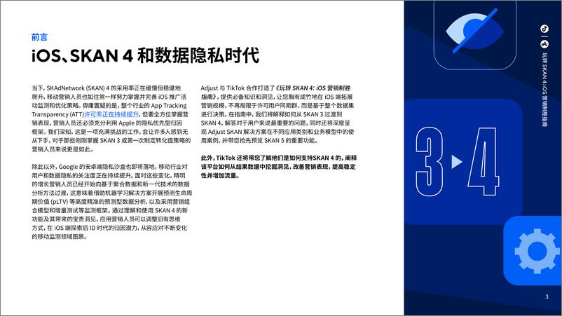 《玩转SKAN4-iOS营销制胜指南》 - 第3页预览图