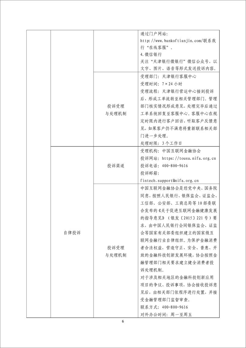 《金融科技创新应用声明书_基于区块链技术的供应链融资服务》 - 第6页预览图