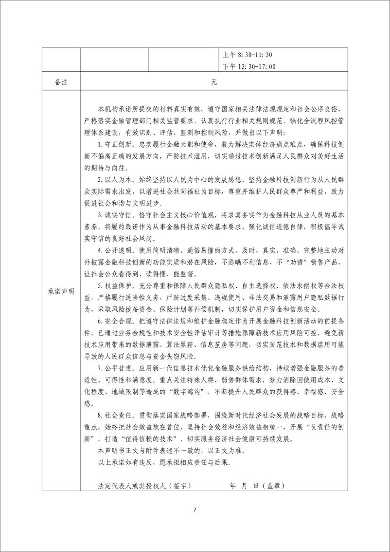 《金融科技创新应用声明书_基于区块链技术的供应链融资服务》 - 第7页预览图