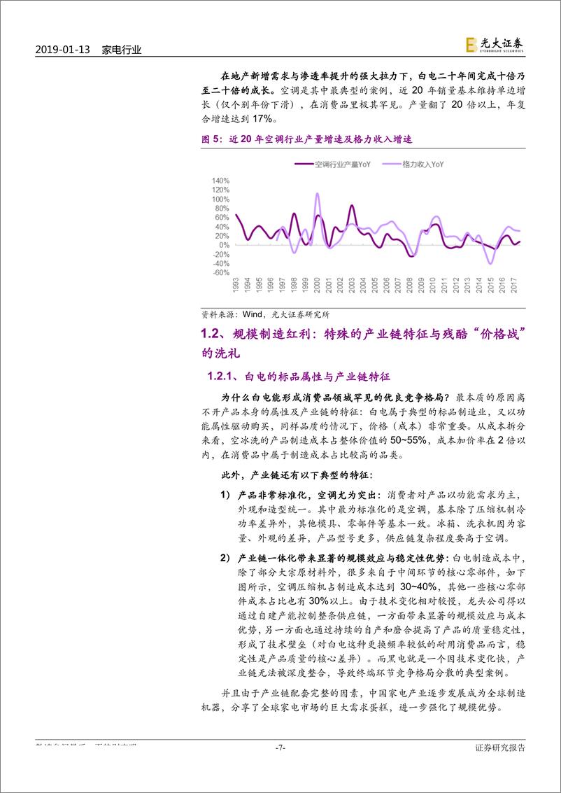 《家电轻工行业家电家居产业框架研究报告：家电家居的下个十年，从深度分销走向高效零售-20190113-光大证券-40页》 - 第8页预览图