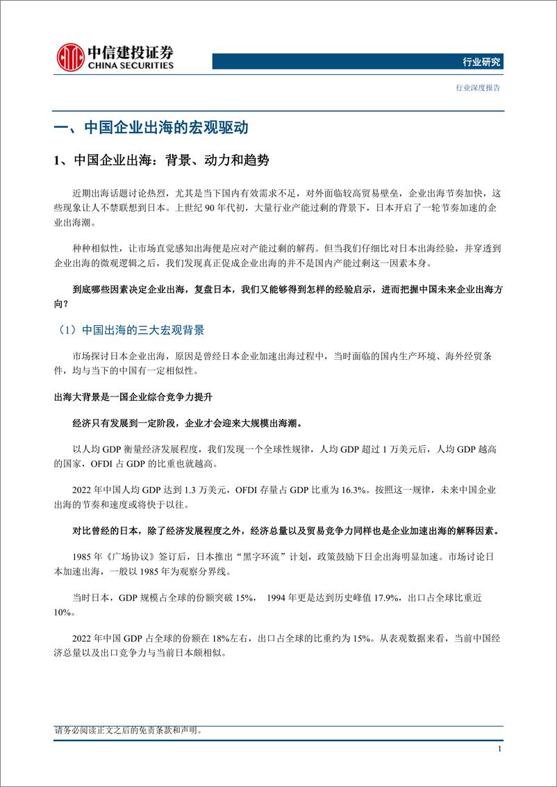 《中国企业出海发展研究报告(2024)-从出口到出海(1)：宏观驱动-240517-中信建投-41页》 - 第4页预览图