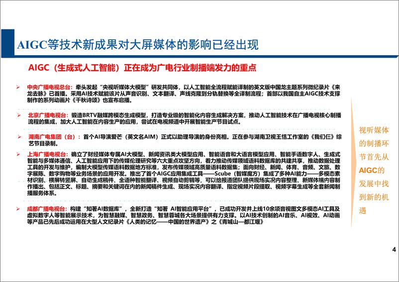 《求解智媒新未来”-AI & 大数据对大屏媒体探索》 - 第4页预览图