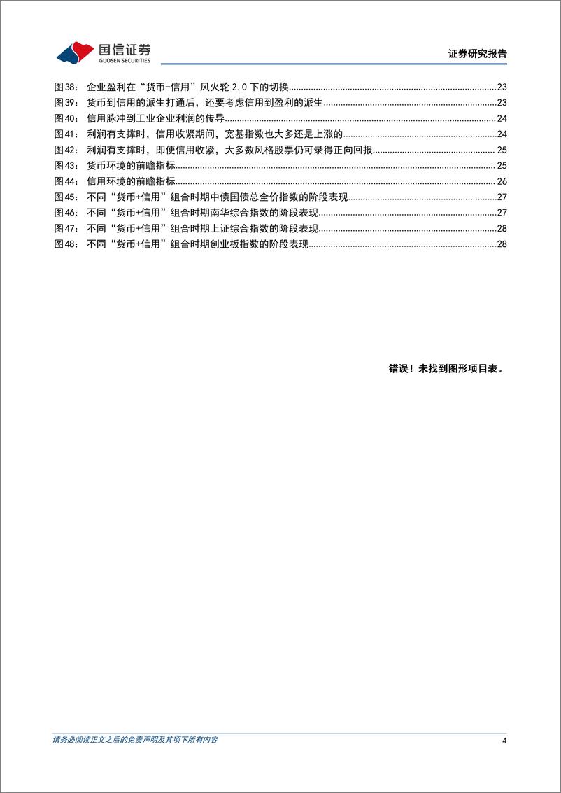 《策略深度报告：货信用“风火轮”2.0-20220424-国信证券-30页》 - 第5页预览图