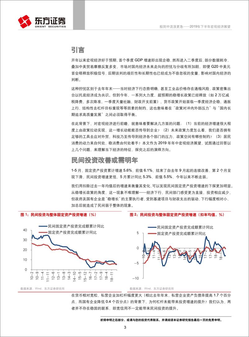 《2019年下半年宏观经济展望：船到中流浪更急-20190630-东方证券-32页》 - 第4页预览图