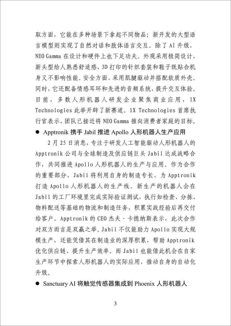 《20250302-信息技术热点追踪（2025年第6期总第51期）-18页》 - 第5页预览图