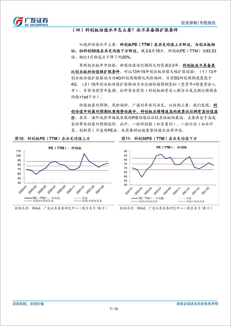 《“科创出鞘”系列（一）：科创板，星火可燎原-20210621-广发证券-10页》 - 第8页预览图