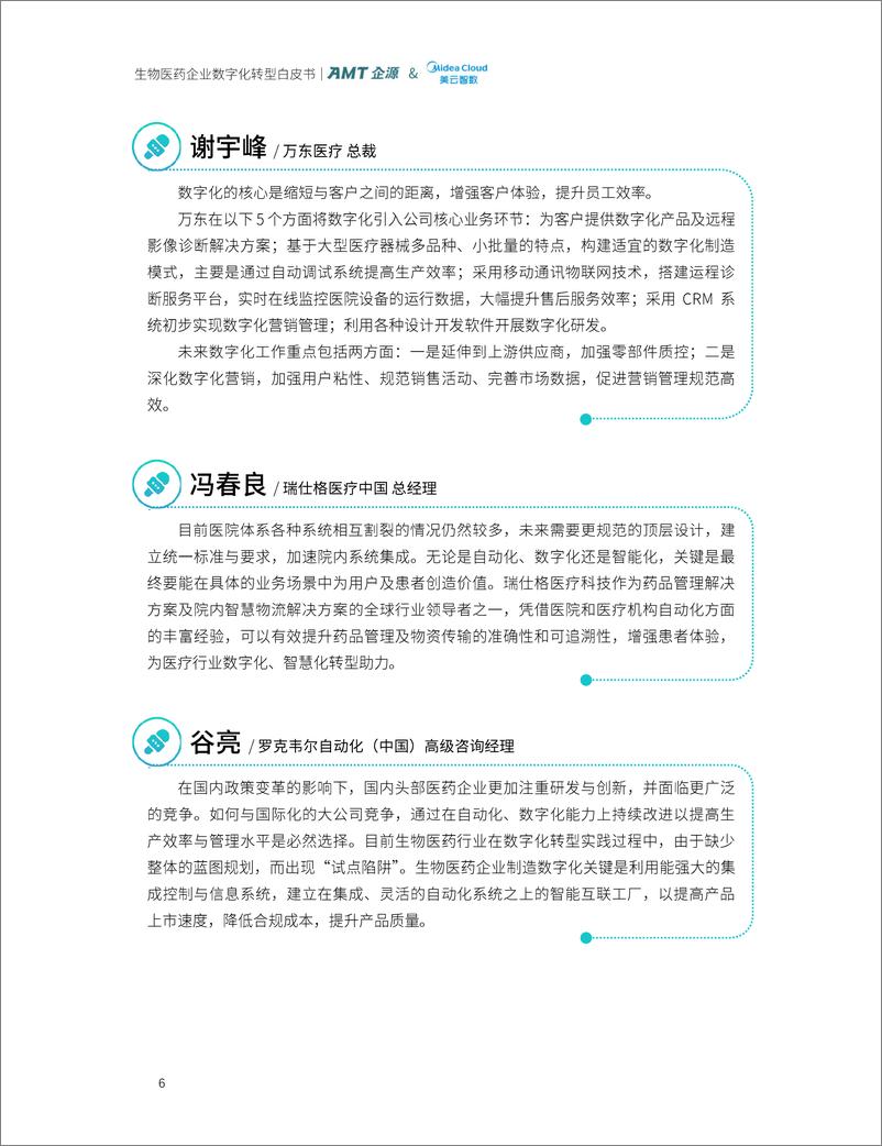 《AMT企源&美云智数_2024生物医药企业数字化转型白皮书》 - 第8页预览图