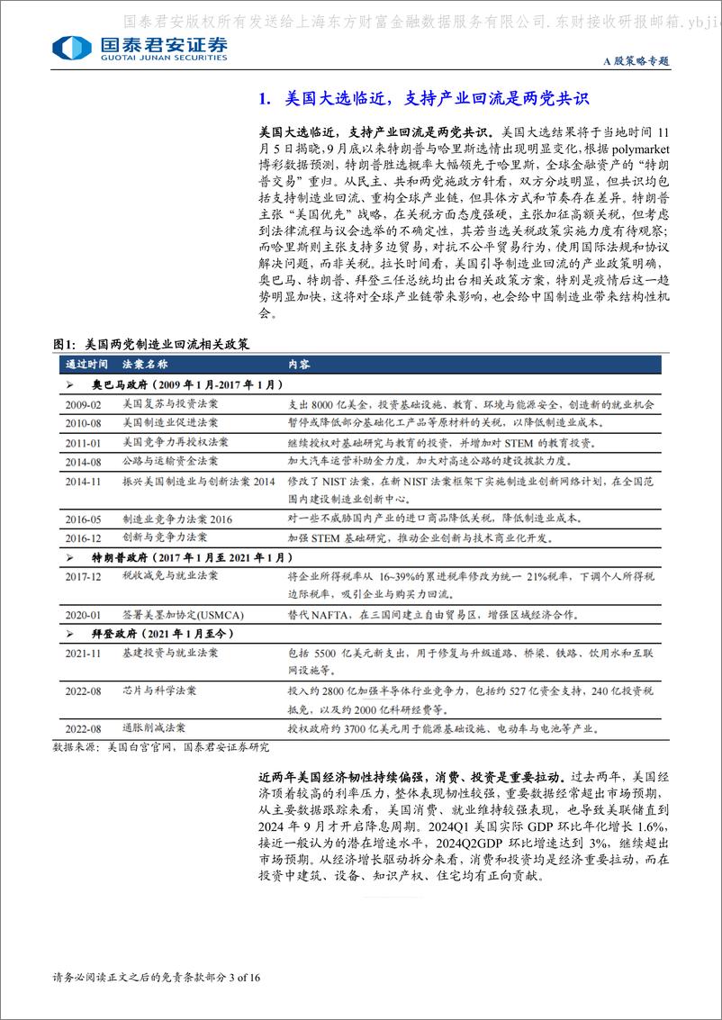 《国泰君安-全球产业链重构下中国企业出海机遇_》 - 第3页预览图