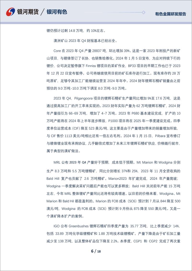 《碳酸锂03月报：碳酸锂订单尚可 关注节后去库-20240229-银河期货-18页》 - 第6页预览图