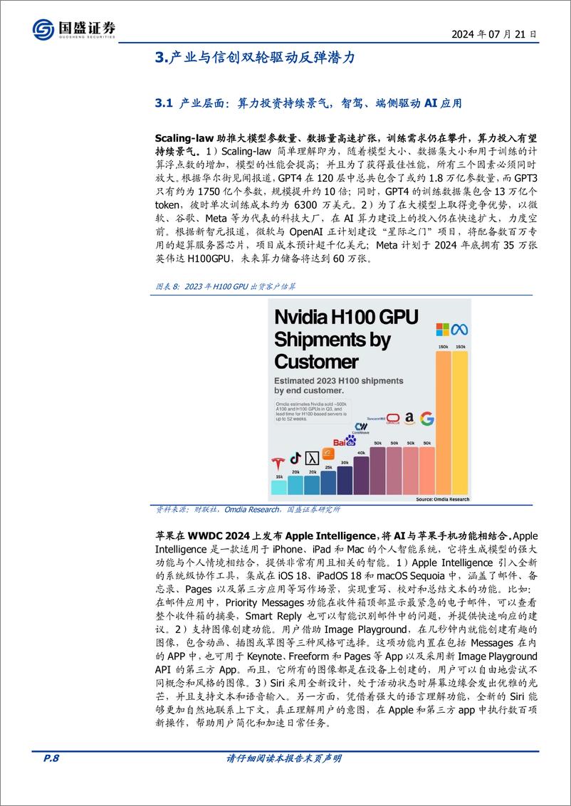 《计算机行业专题研究：公募计算机持仓降至低配，交易势能累积-240721-国盛证券-14页》 - 第8页预览图