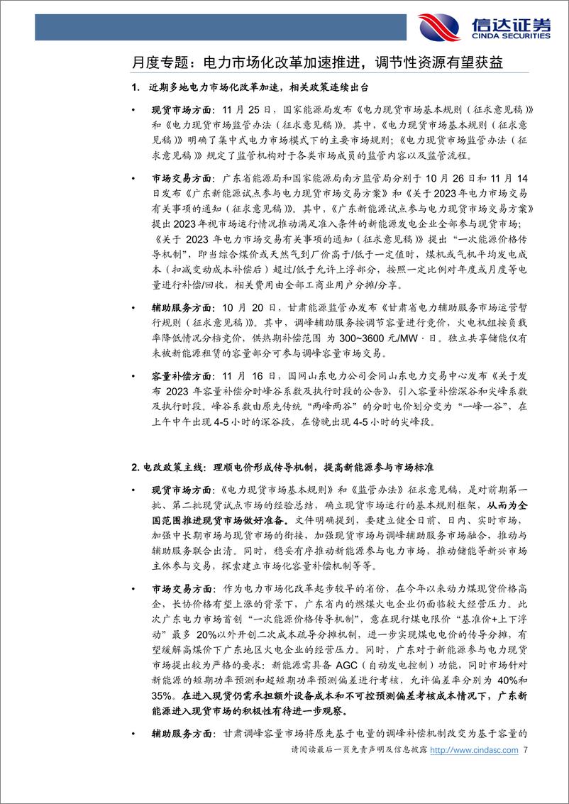 《2022年10月电力行业月报：电力消费稍有回升，三产消费用电仍在低谷-20221221-信达证券-28页》 - 第8页预览图