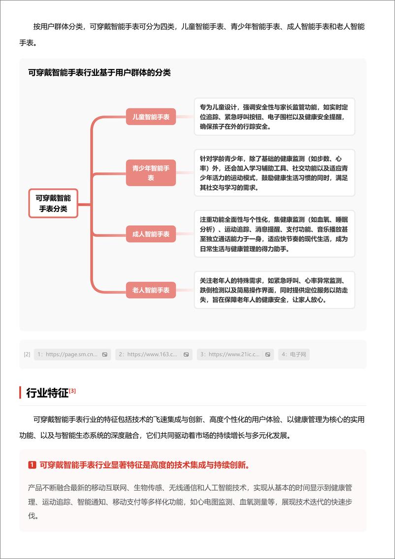 《头豹研究院-可穿戴智能手表_健康生活的亿万级赛道 头豹词条报告系列》 - 第3页预览图