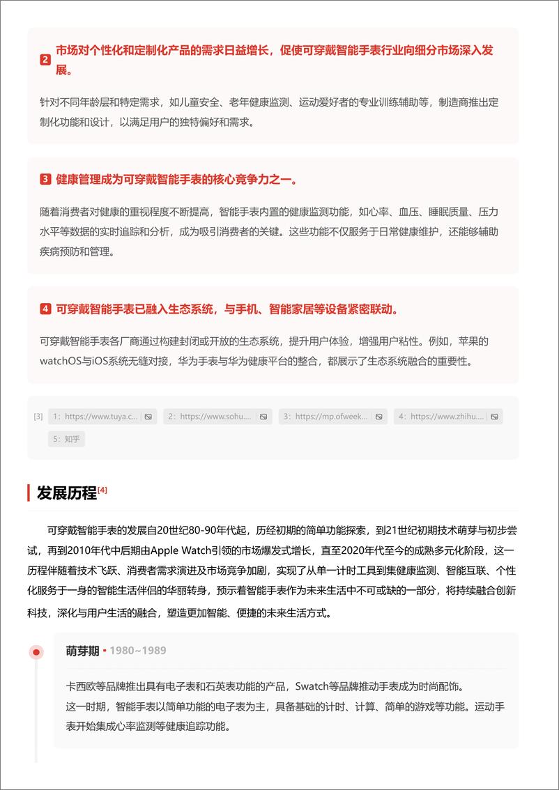 《头豹研究院-可穿戴智能手表_健康生活的亿万级赛道 头豹词条报告系列》 - 第4页预览图