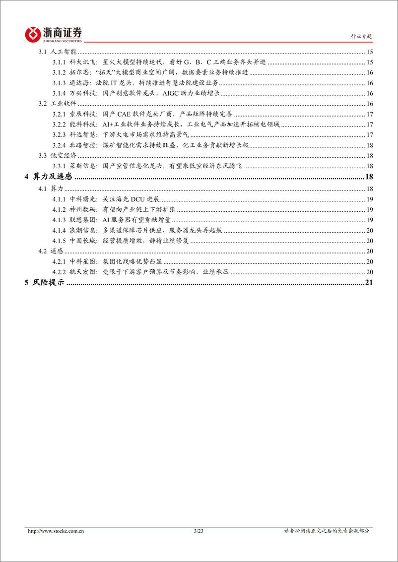 《浙商证券-计算机行业2024半年报业绩前瞻：行业控费效果逐步显现》 - 第3页预览图