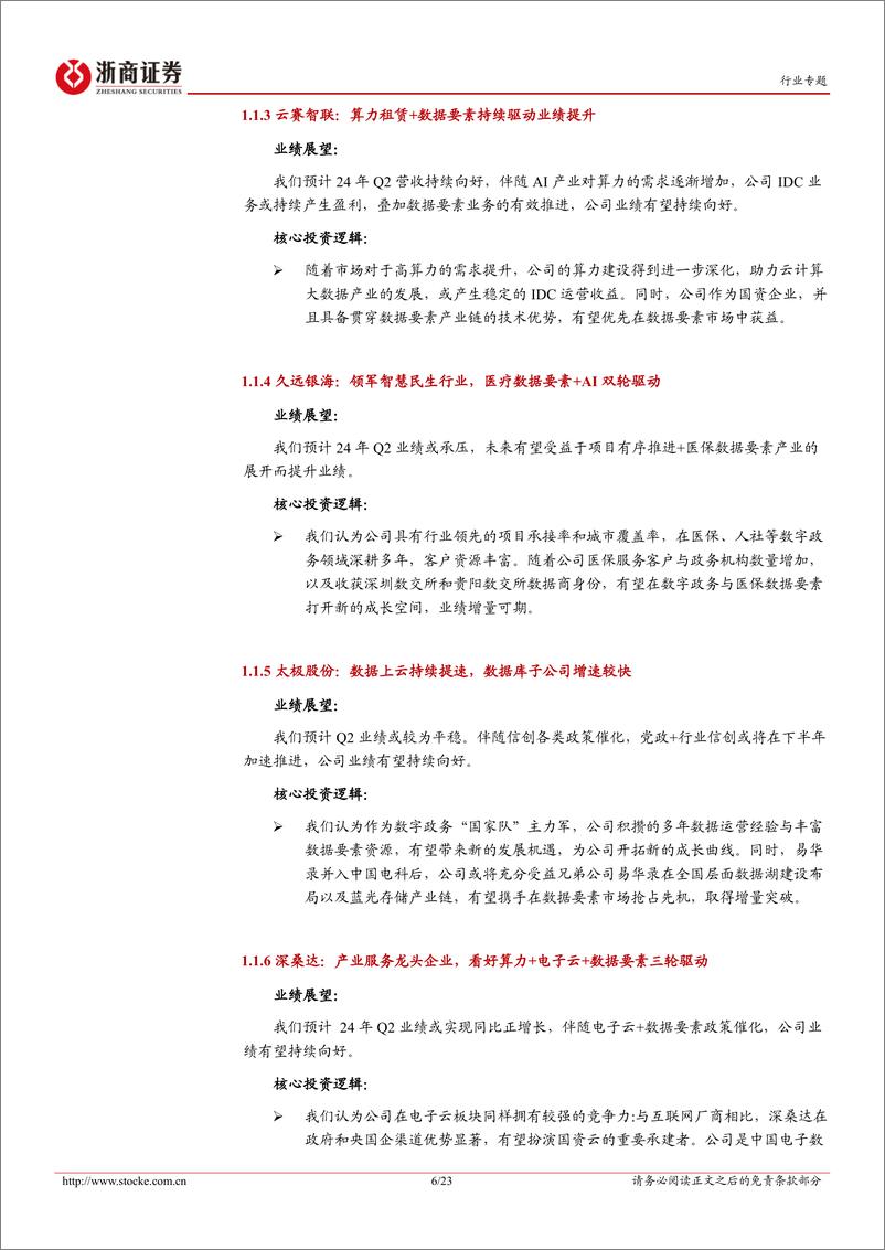 《浙商证券-计算机行业2024半年报业绩前瞻：行业控费效果逐步显现》 - 第6页预览图