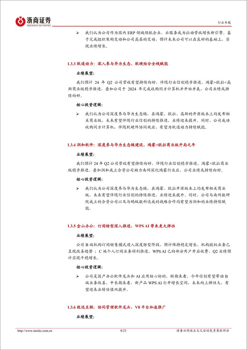 《浙商证券-计算机行业2024半年报业绩前瞻：行业控费效果逐步显现》 - 第8页预览图