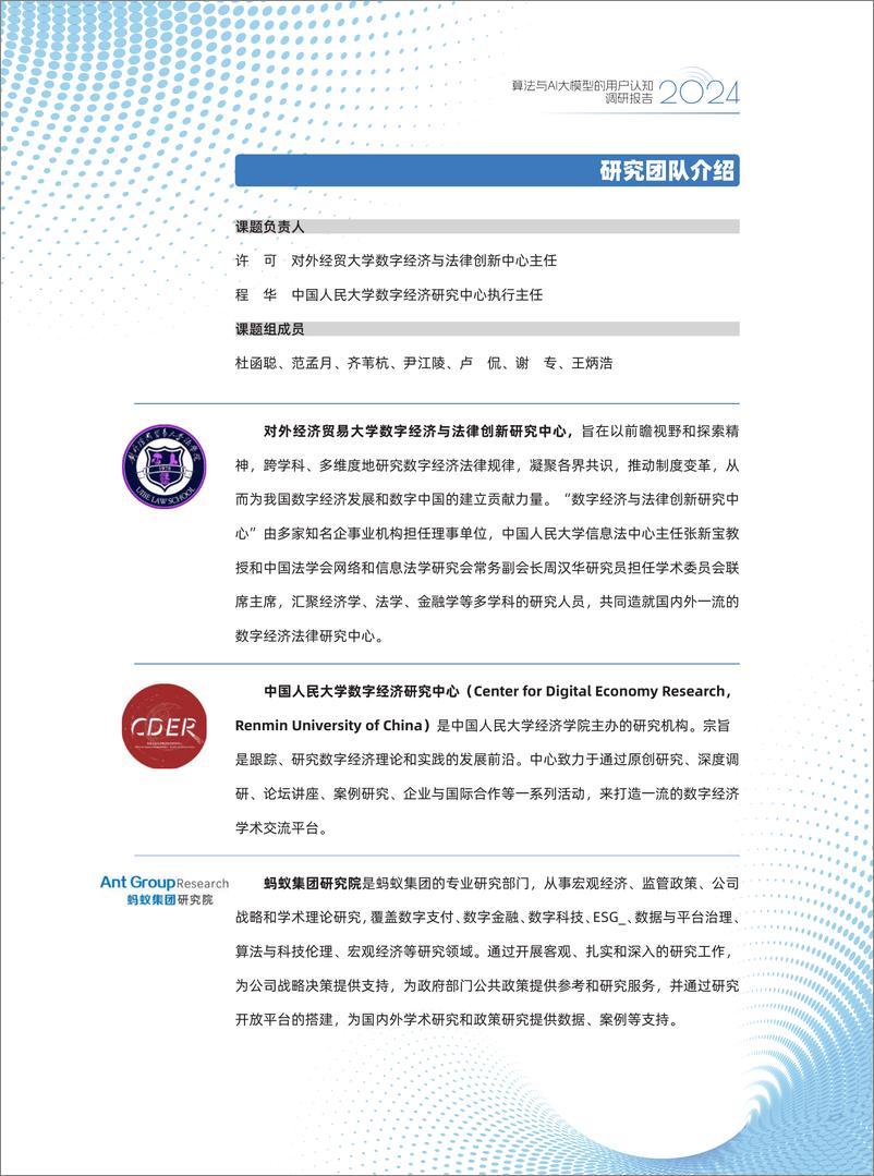 《2024算法与AI大模型的用户认知调研报告-2024.12-45页》 - 第2页预览图