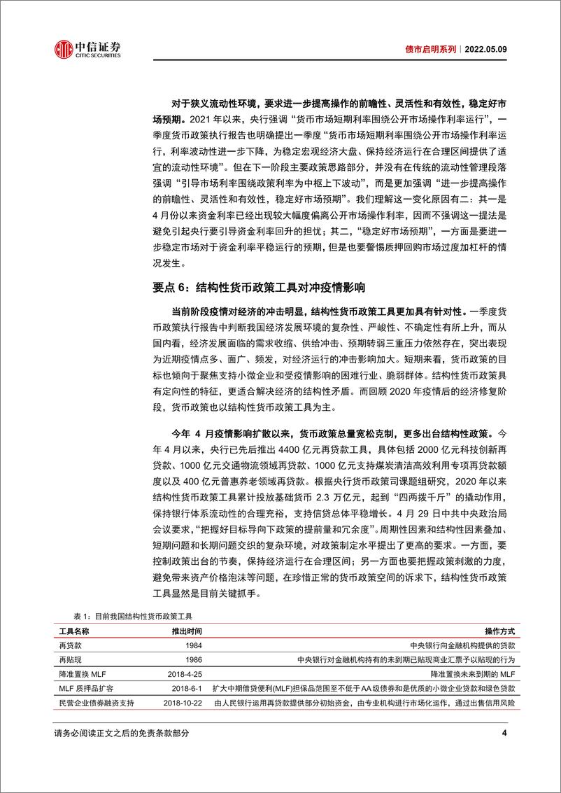 《债市启明系列：货币政策执行报告的十大要点-20220510-中信证券-40页》 - 第6页预览图