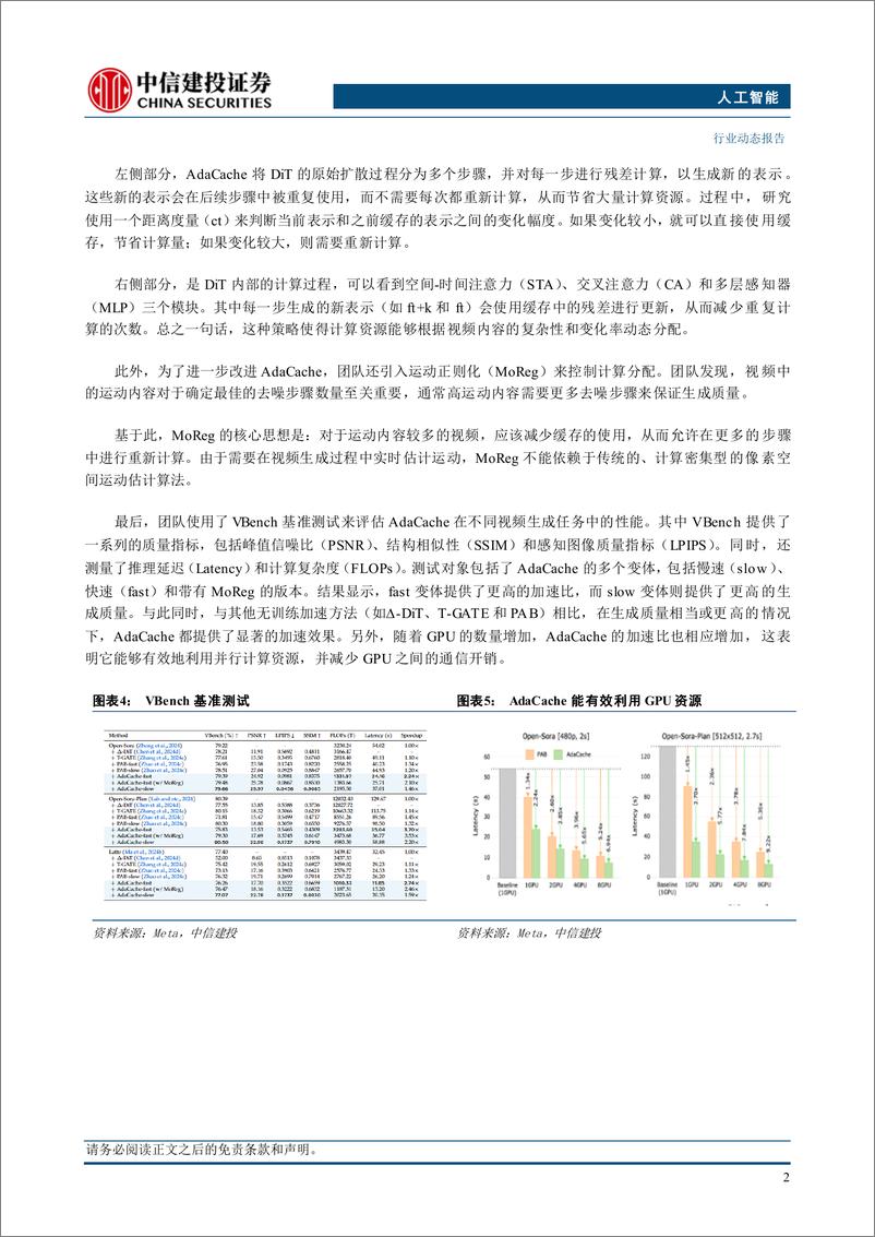 《人工智能行业：免训练加速DiT，Meta提出自适应缓存新方法-241110-中信建投-13页》 - 第4页预览图