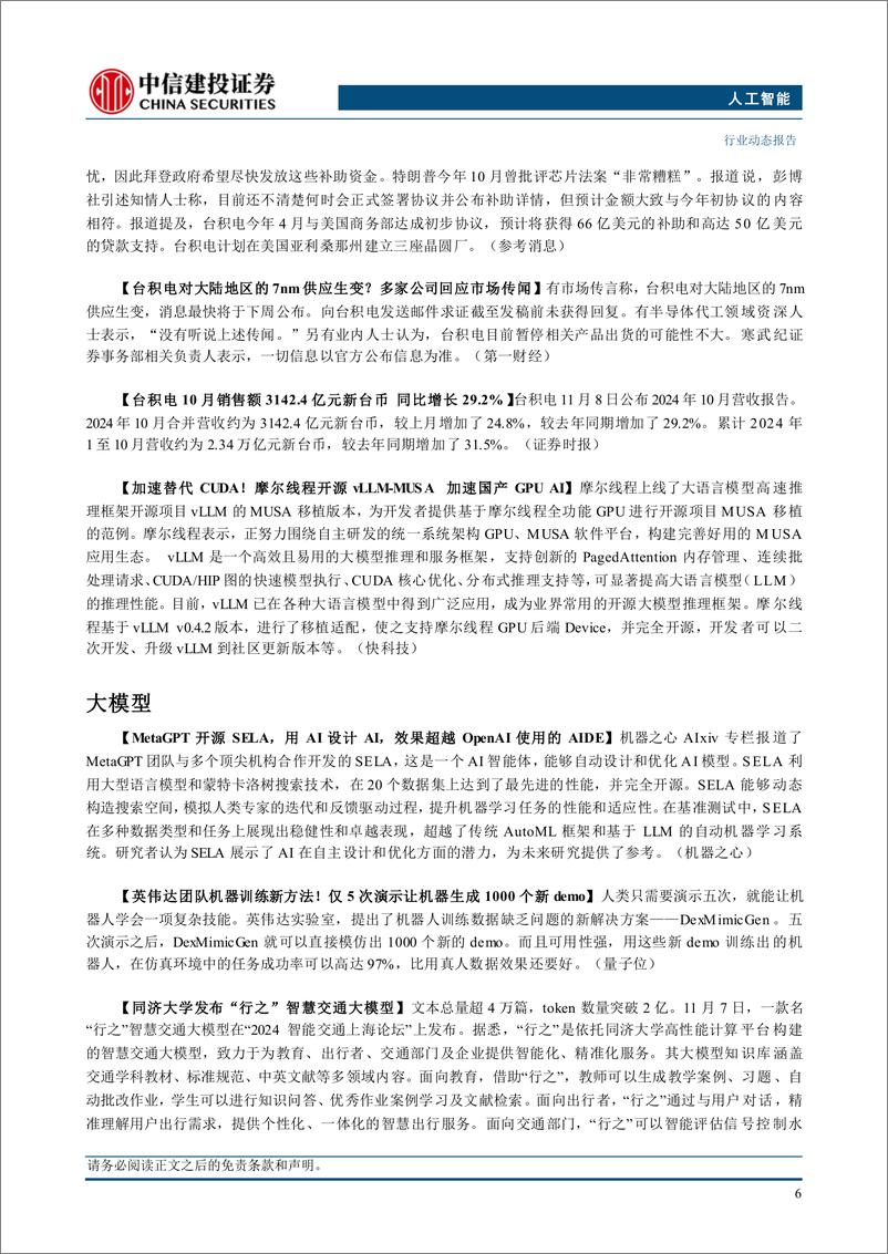 《人工智能行业：免训练加速DiT，Meta提出自适应缓存新方法-241110-中信建投-13页》 - 第8页预览图