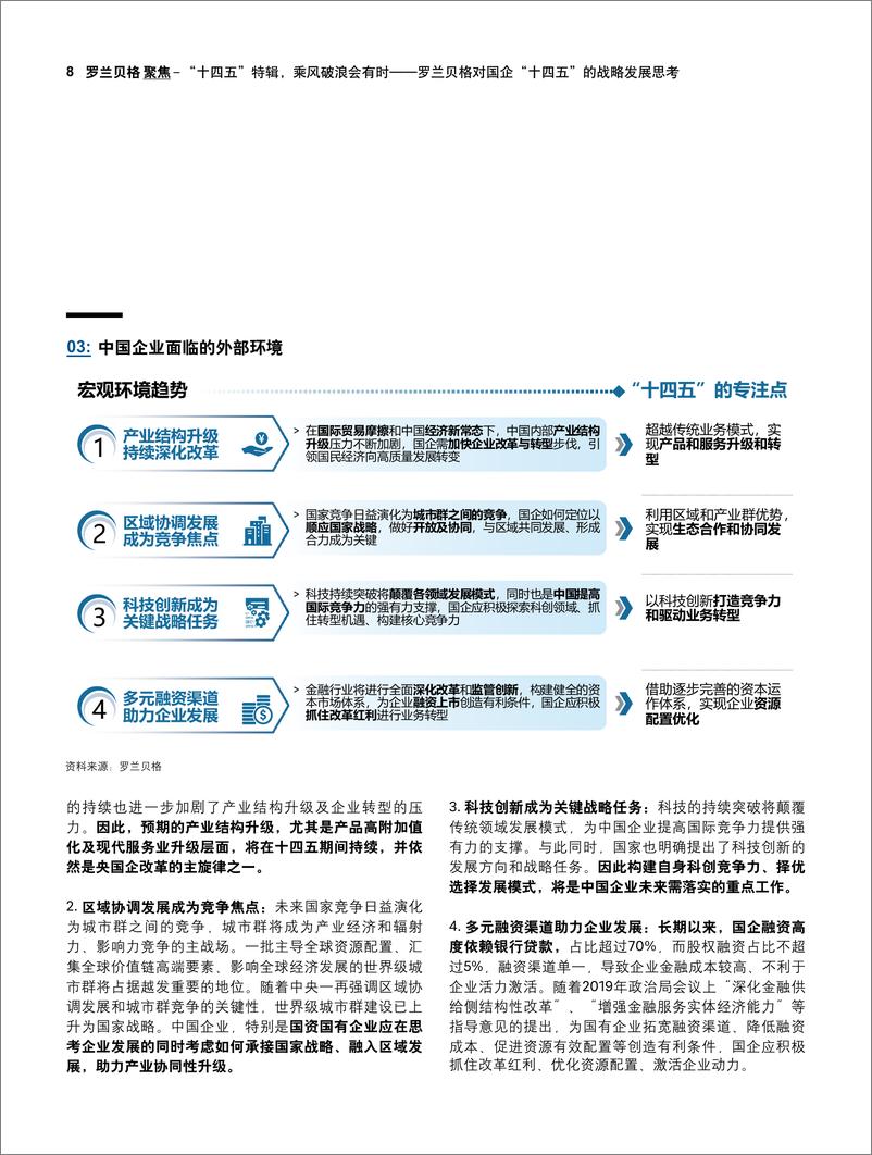 《“十四五”特辑—乘风破浪会有时-罗兰贝格-202003》 - 第8页预览图