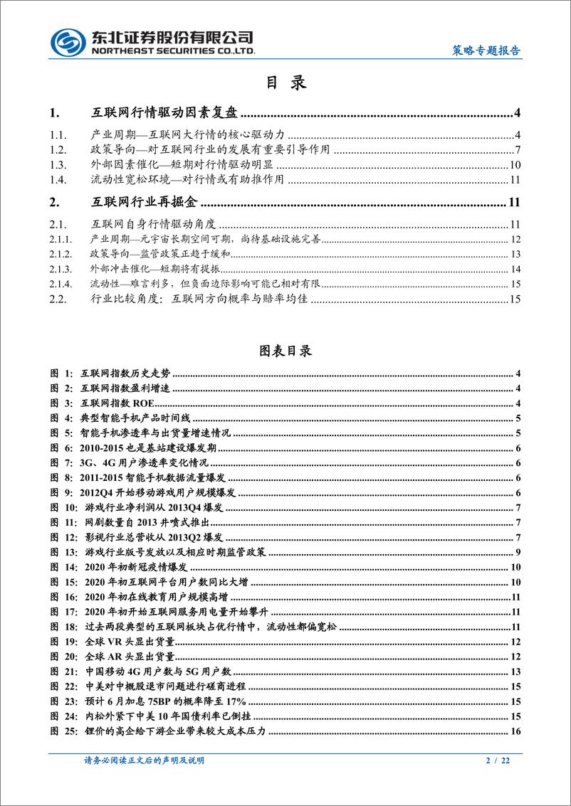 《互联网投资机会系列报告一：互联网板块配置机会已至-20220517-东北证券-22页》 - 第3页预览图