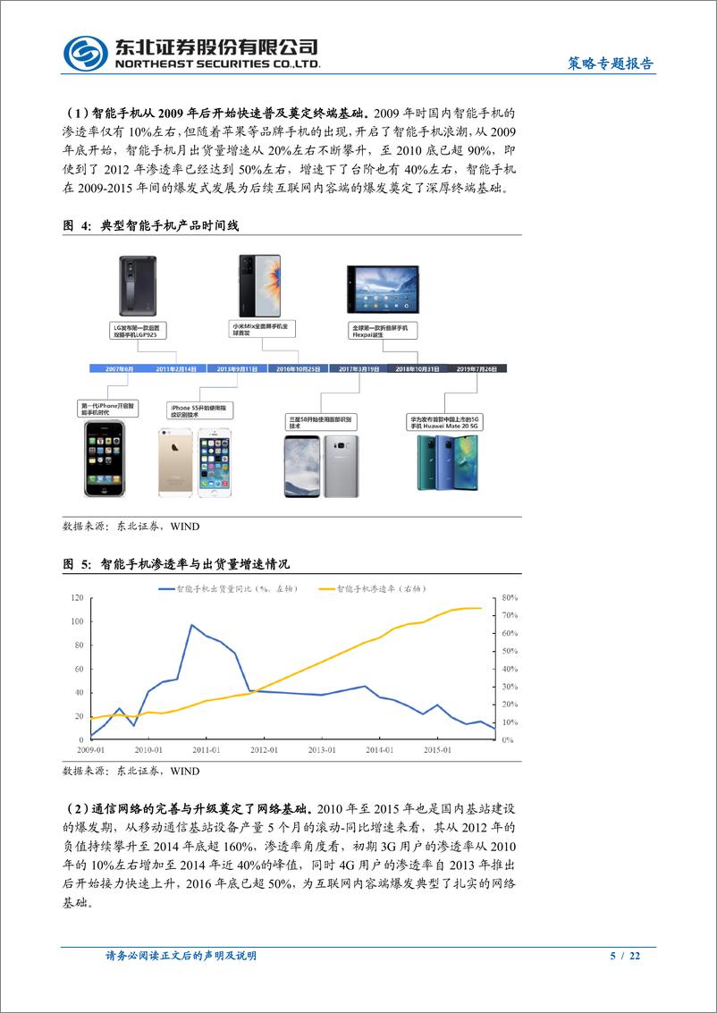 《互联网投资机会系列报告一：互联网板块配置机会已至-20220517-东北证券-22页》 - 第6页预览图