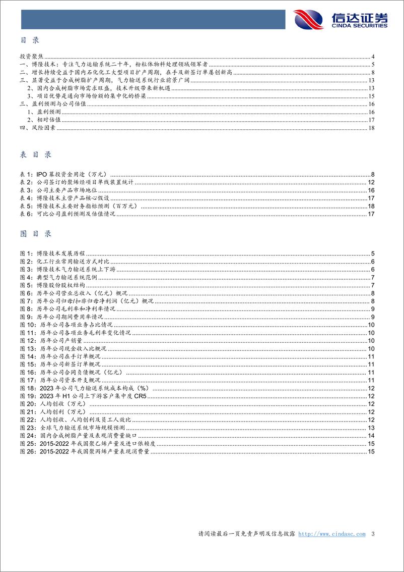 《博隆技术(603325)首次覆盖报告：受益于大型化项目，气力输送领域领军者-240902-信达证券-21页》 - 第3页预览图