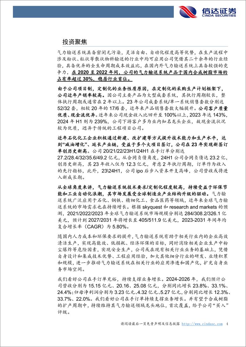 《博隆技术(603325)首次覆盖报告：受益于大型化项目，气力输送领域领军者-240902-信达证券-21页》 - 第4页预览图