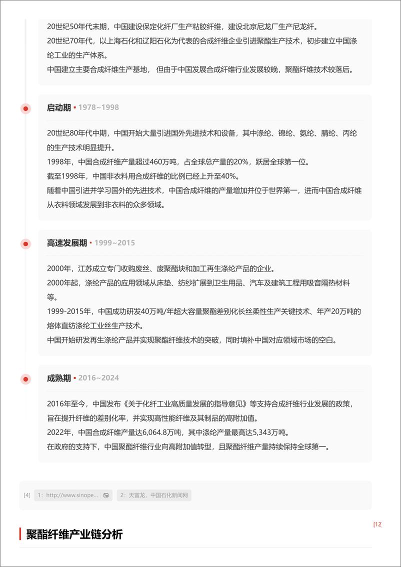 《头豹研究院-聚酯纤维 头豹词条报告系列-20页》 - 第4页预览图